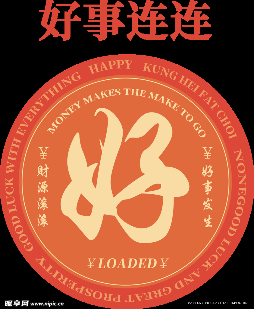 好事发生 暖心祝福 好运连连