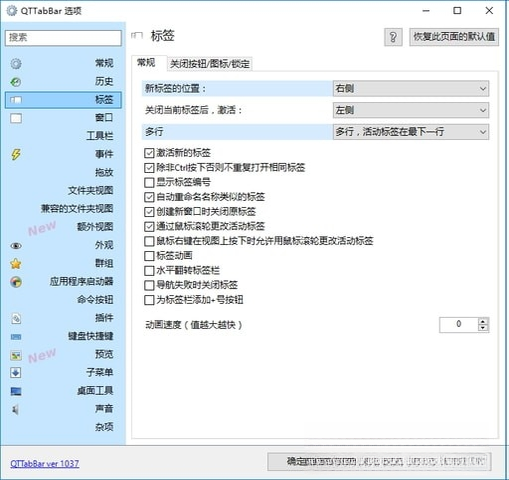 QTTabBar1.0.0 ���ǩ�ļ�������