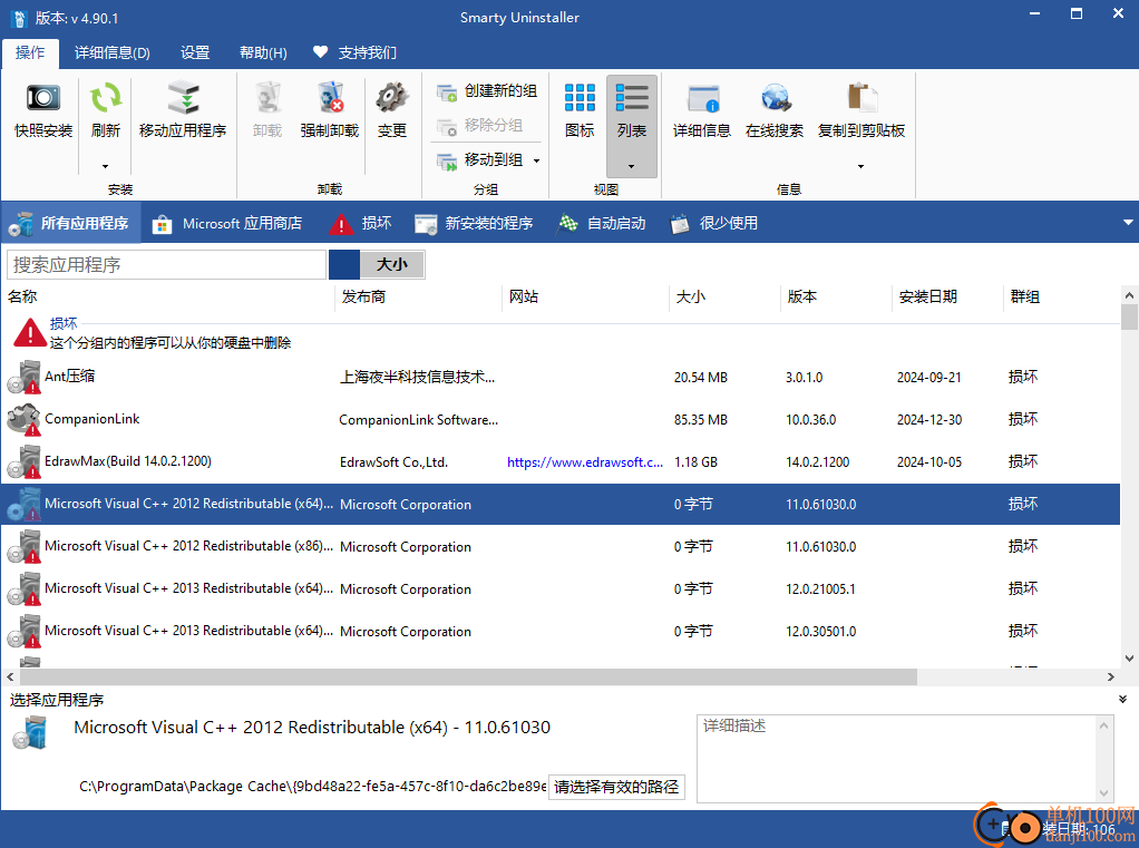 Smarty Uninstaller 安卓版 卸载残留清理