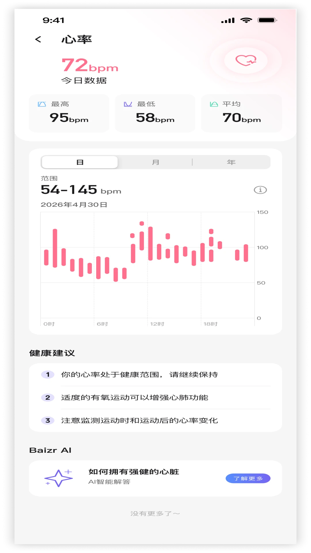诺亚白泽1.0.4 智能健康管理应用 诺亚白泽1.0.4 智能健康管理应用