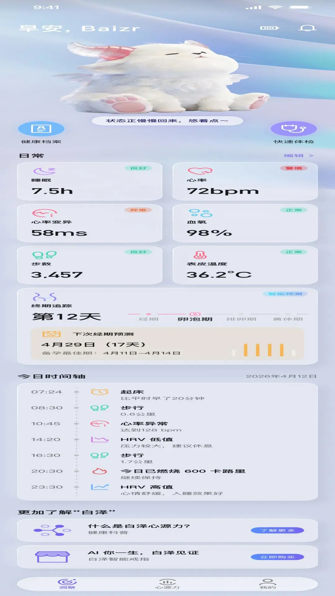 诺亚白泽1.0.4 智能健康管理应用 诺亚白泽1.0.4 智能健康管理应用
