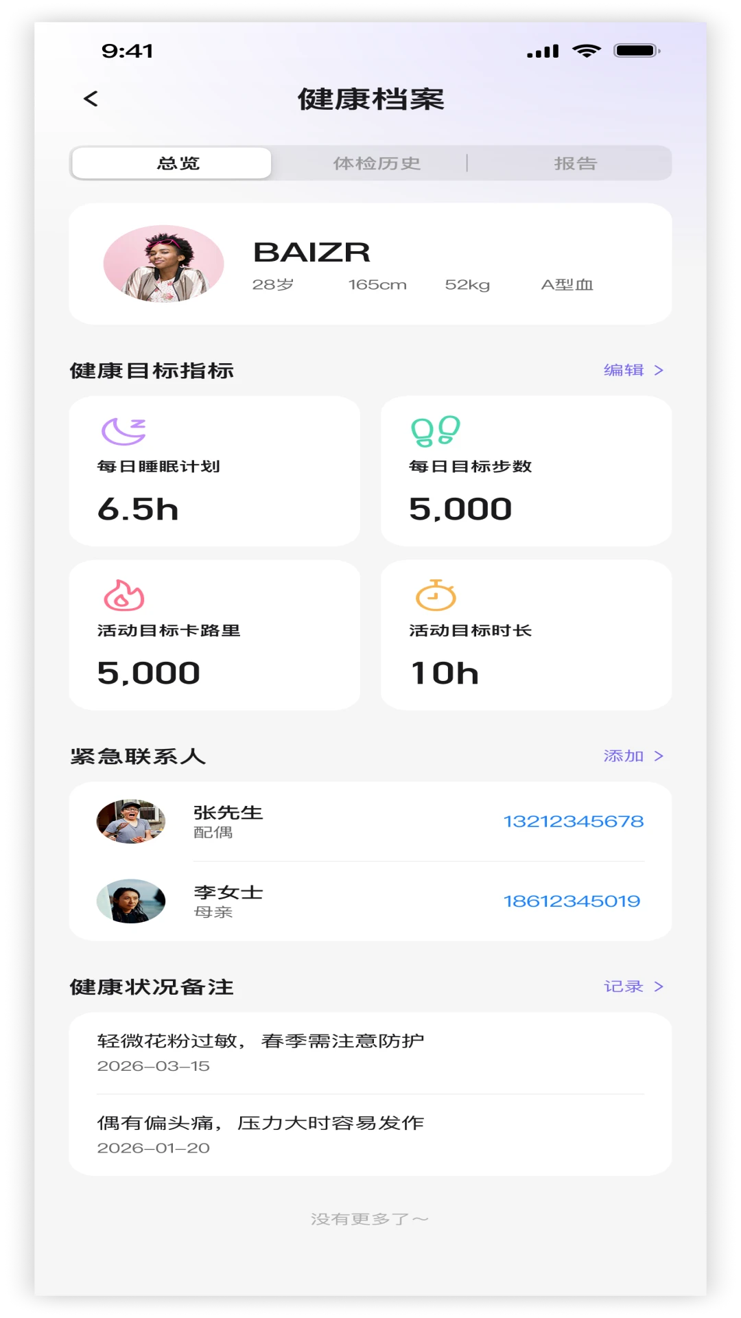诺亚白泽1.0.4 智能健康管理应用 诺亚白泽1.0.4 智能健康管理应用