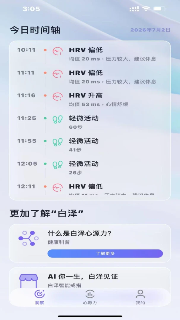 诺亚白泽1.0.4 智能健康管理应用 诺亚白泽1.0.4 智能健康管理应用