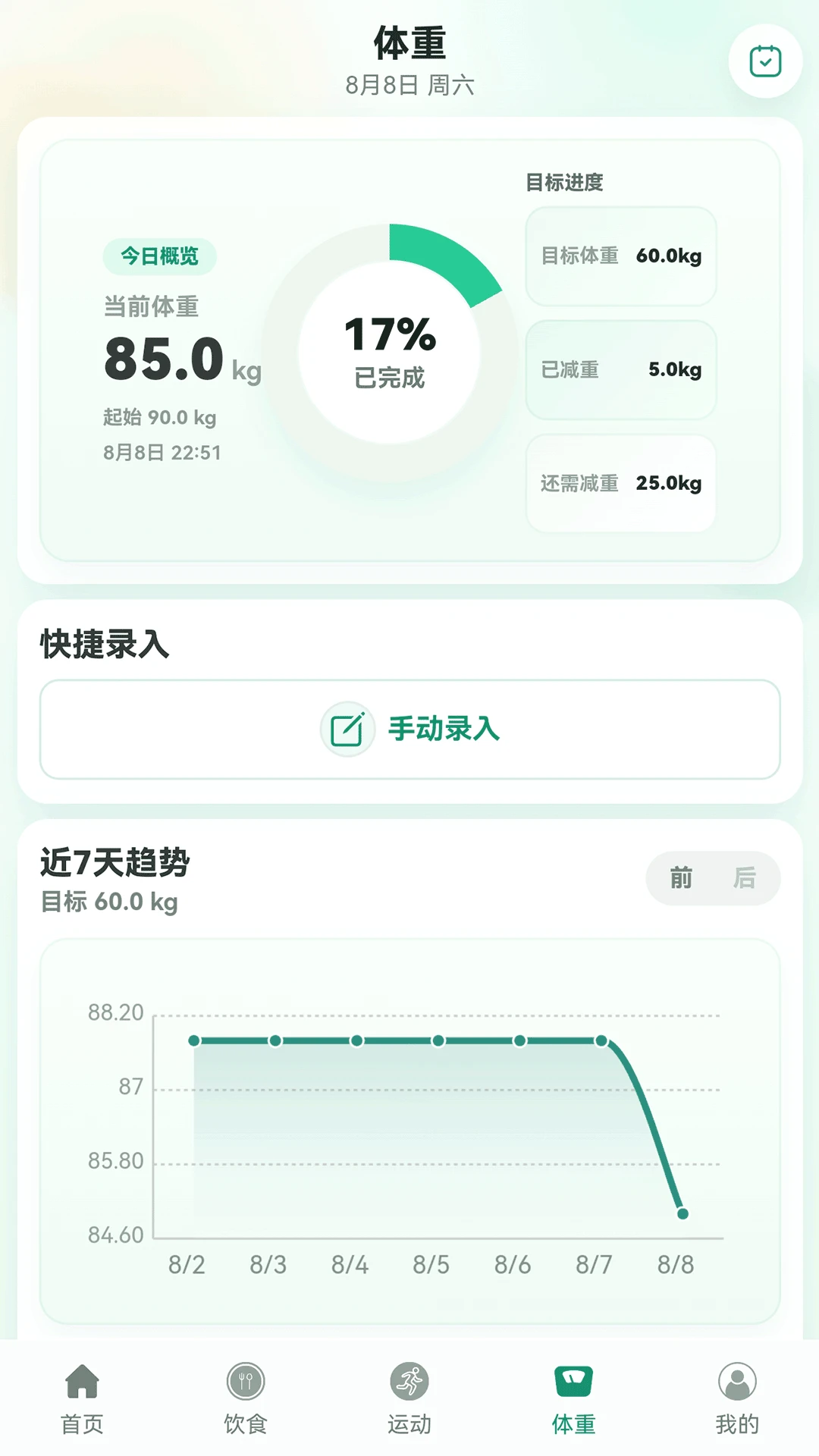 热量管家3.0.5 健康饮食管理 热量管家3.0.5 健康饮食管理