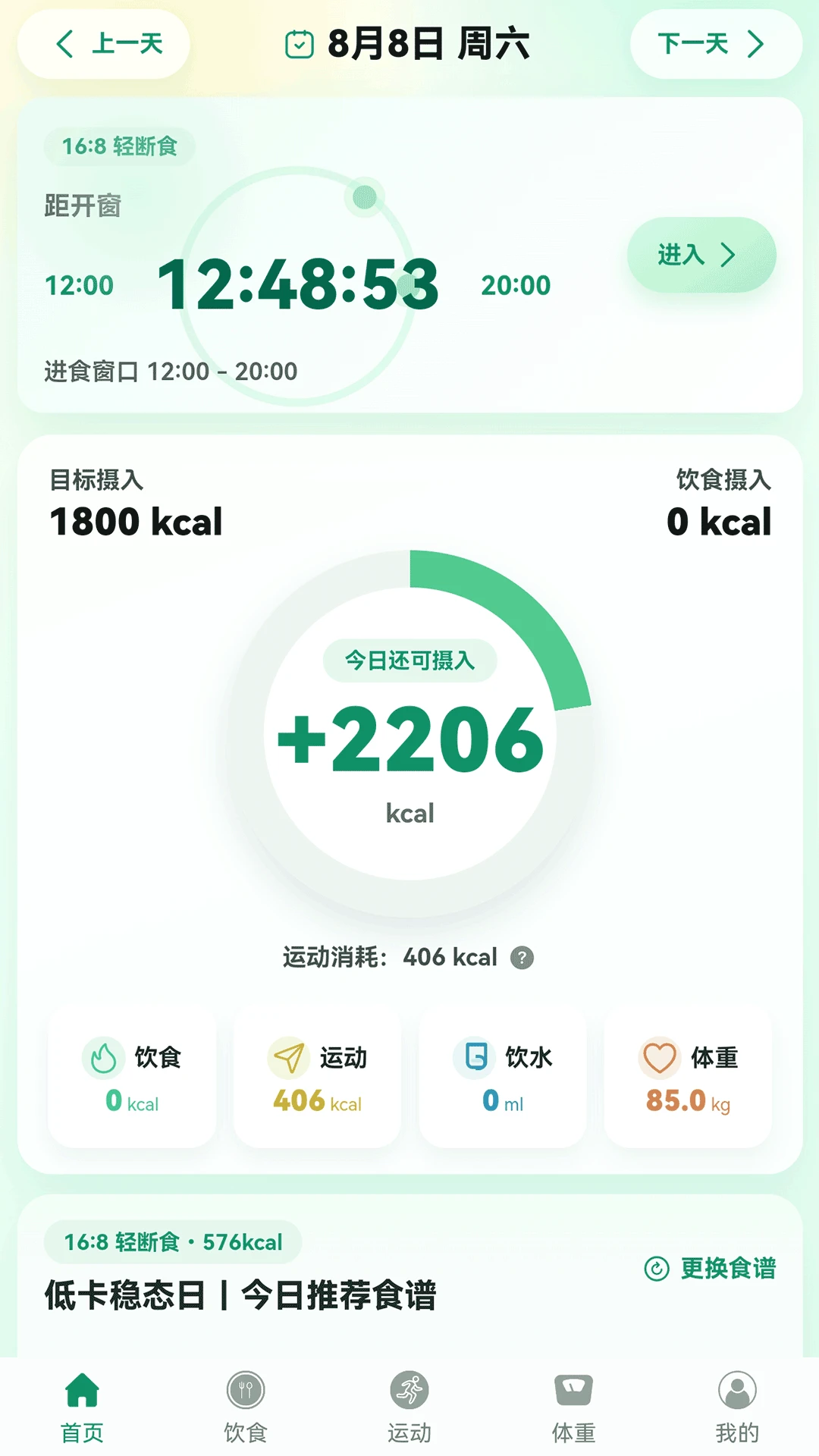 热量管家3.0.5 健康饮食管理 热量管家3.0.5 健康饮食管理