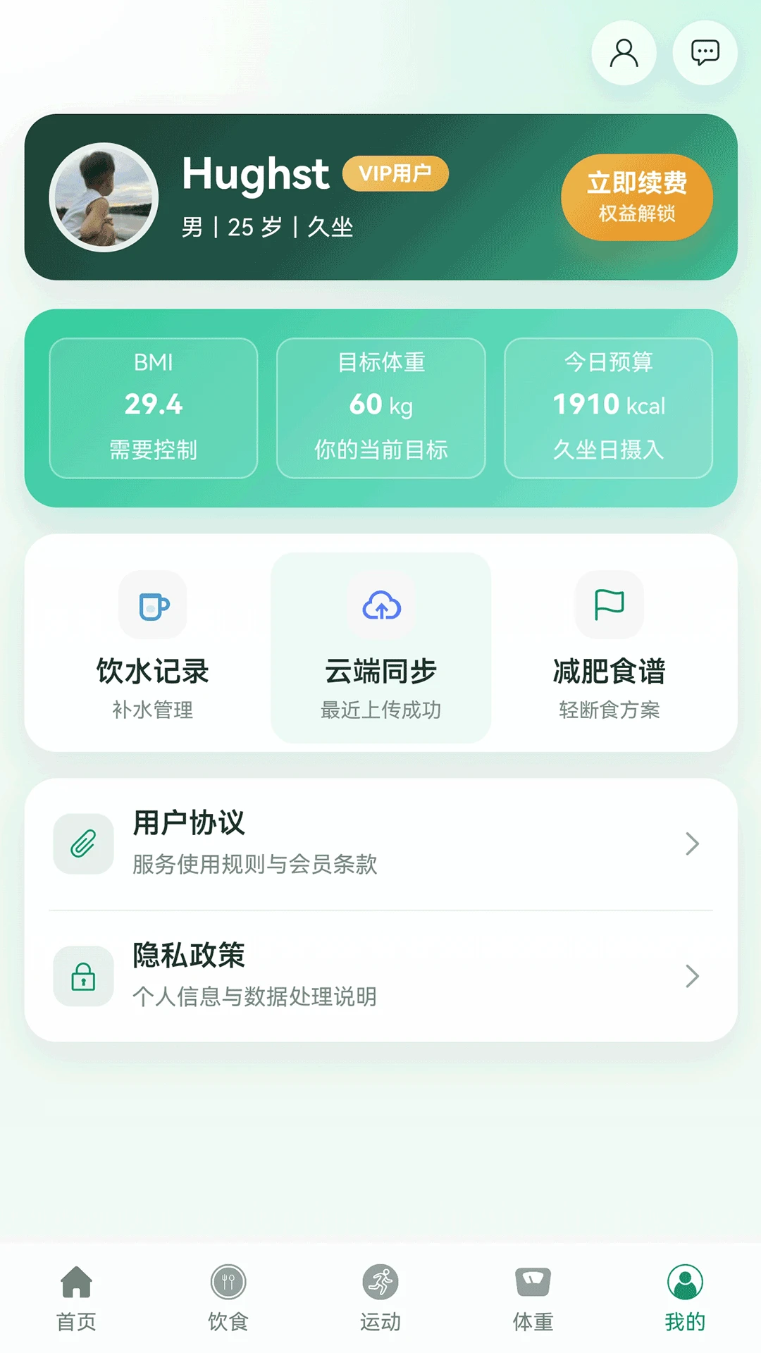热量管家3.0.5 健康饮食管理 热量管家3.0.5 健康饮食管理