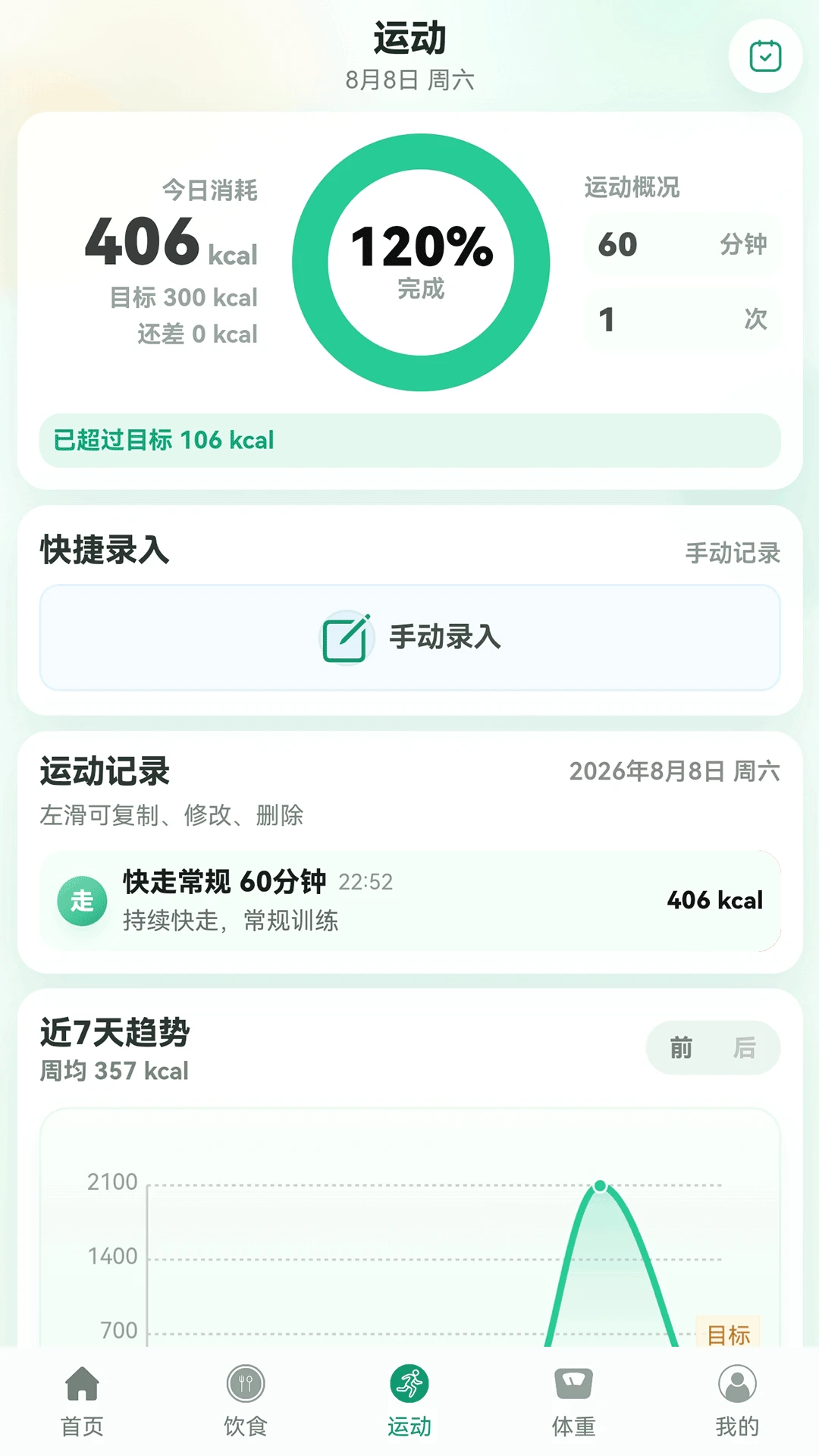 热量管家3.0.5 健康饮食管理 热量管家3.0.5 健康饮食管理