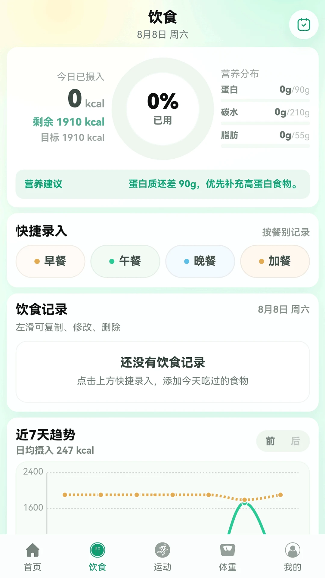 热量管家3.0.5 健康饮食管理 热量管家3.0.5 健康饮食管理