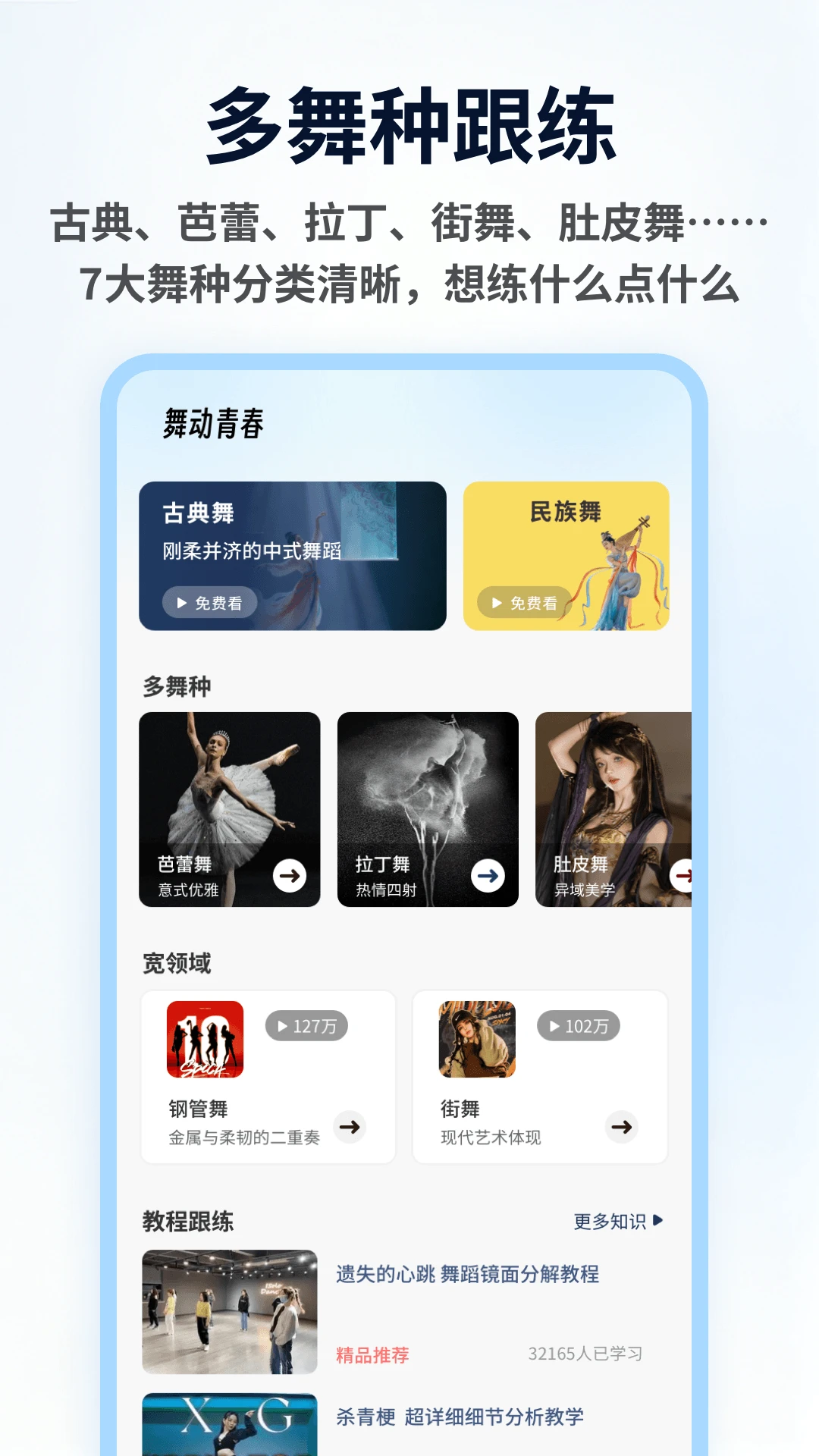 舞采人生1.0.6 舞蹈社交安卓版 舞采人生1.0.6 舞蹈社交安卓版