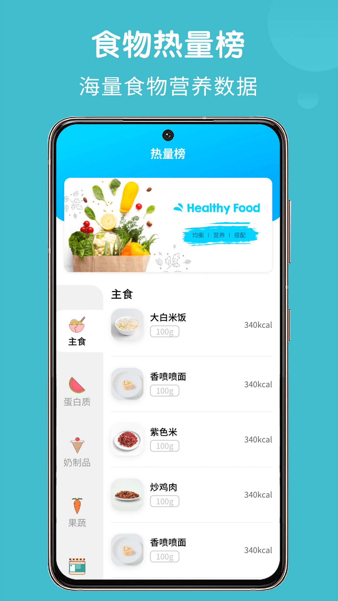 热量管家 安卓版 食物记录功能界面
