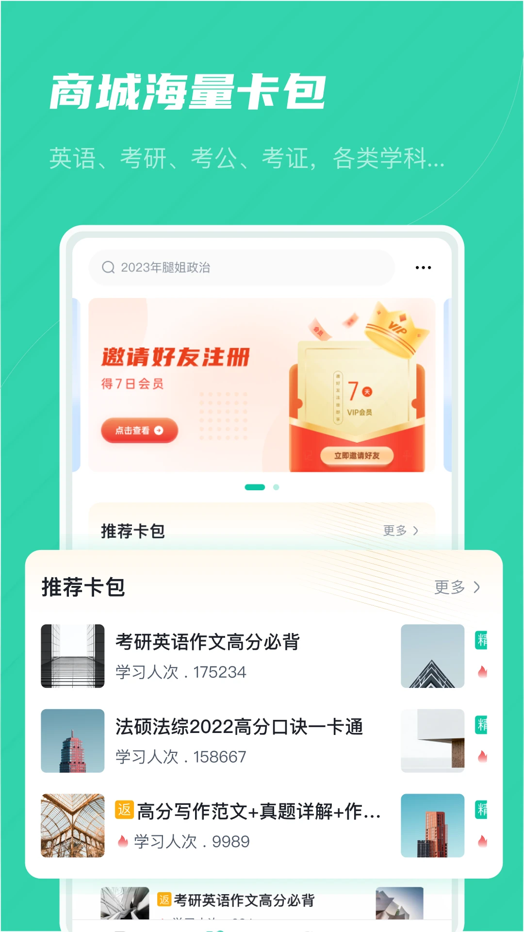 记乎3.24.7 高效记忆学习 记乎3.24.7 高效记忆学习