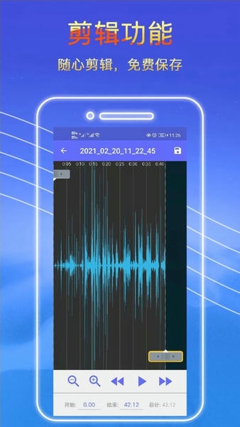 录音秘书 安卓版 操作界面