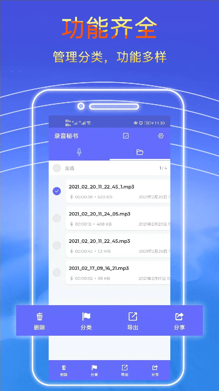 录音秘书2.2.28 手机录音工具 录音秘书2.2.28 手机录音工具