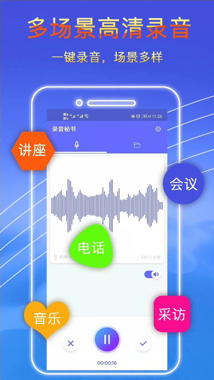 录音秘书2.2.28 手机录音工具 录音秘书2.2.28 手机录音工具