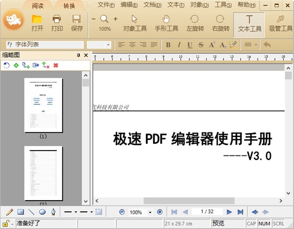 ����PDF�༭�� �༭���� ��ͼ