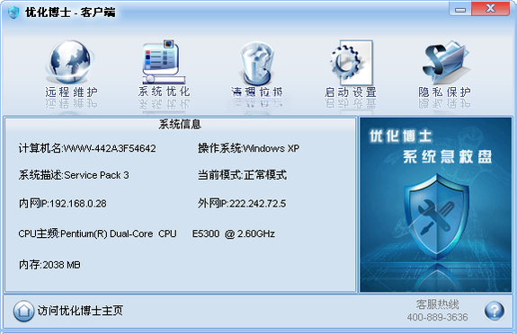 �Ż���ʿv3.2.8 ����ϵͳ�Ż�����