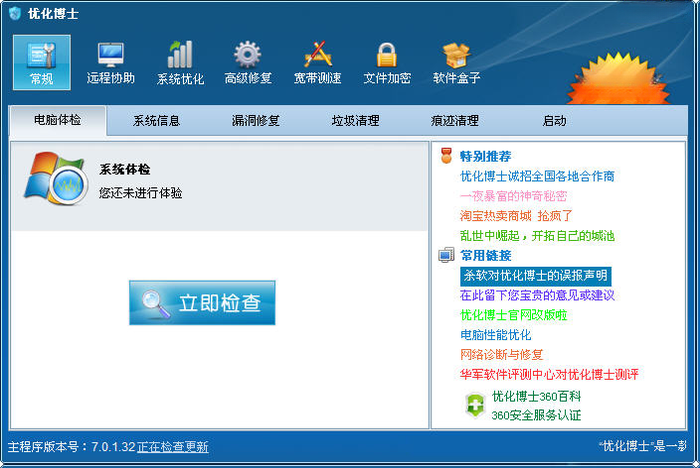 �Ż���ʿv3.2.8 ����ϵͳ�Ż�����