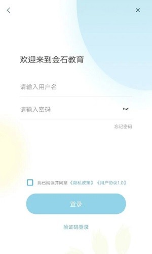 金石教育 安卓版 学习软件界面截图