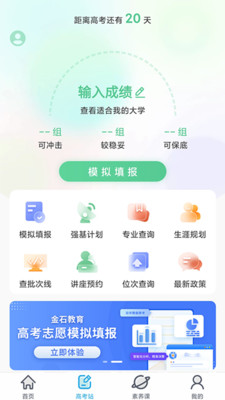 金石教育3.2.7 智慧学习终端