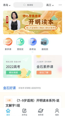 金石教育3.2.7 智慧学习终端