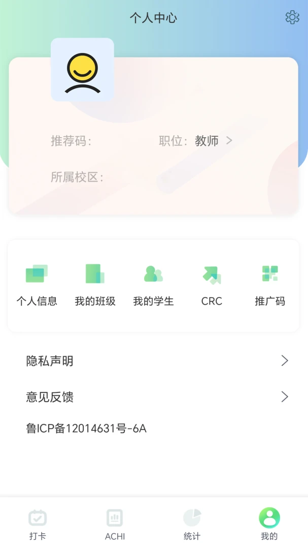 金石教育3.2.7 智慧学习终端