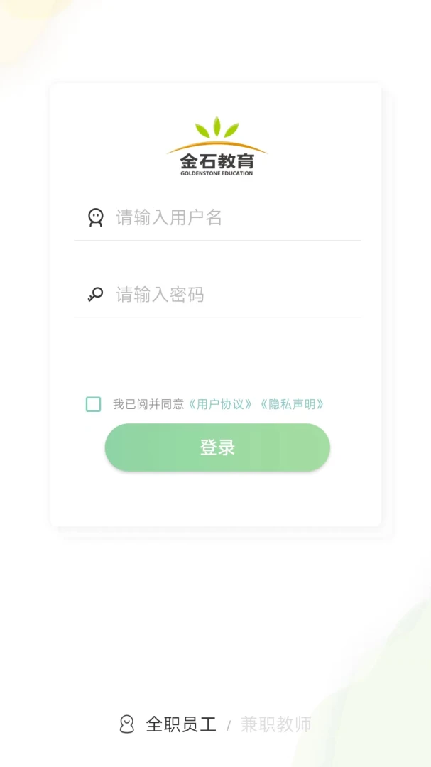 金石教育3.2.7 智慧学习终端
