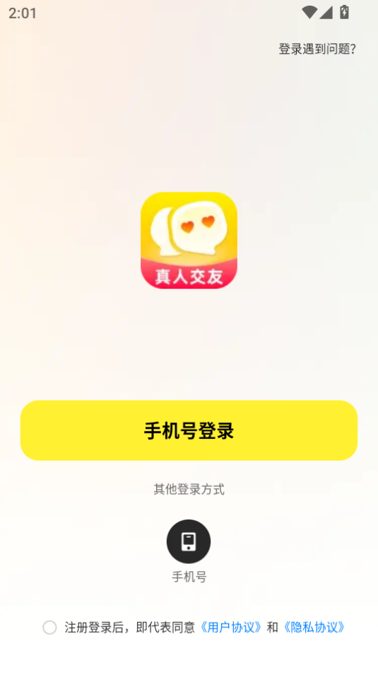 附近畅聊4.5.0 手机社交