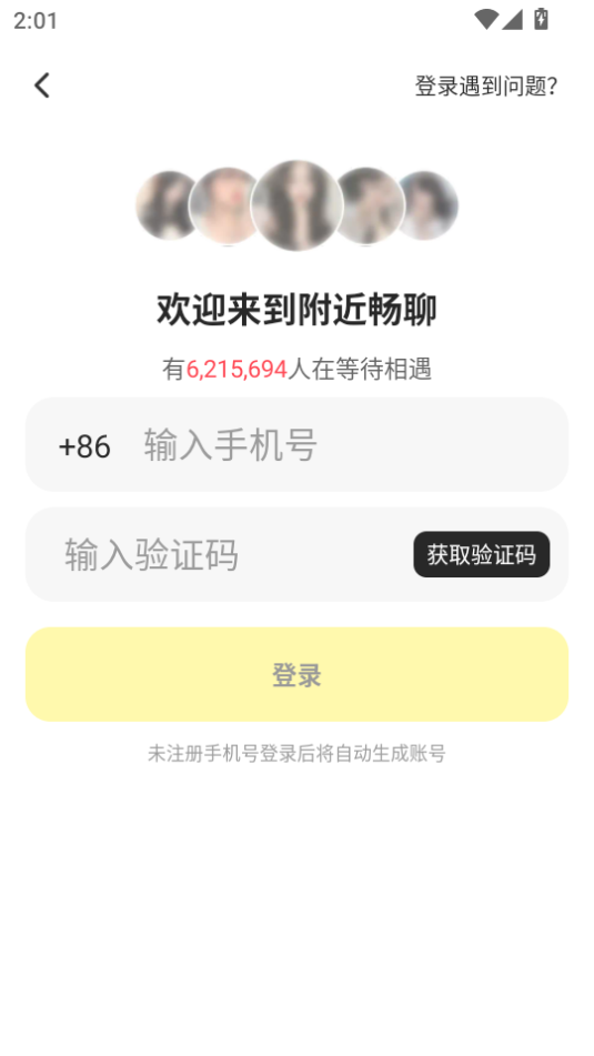 附近畅聊4.5.0 手机社交