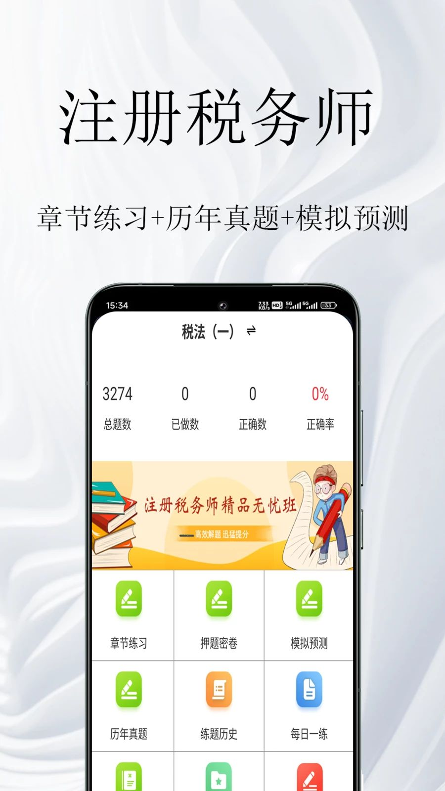 ע��˰��ʦ�����2.0.4 ˰��ʦ����ˢ������