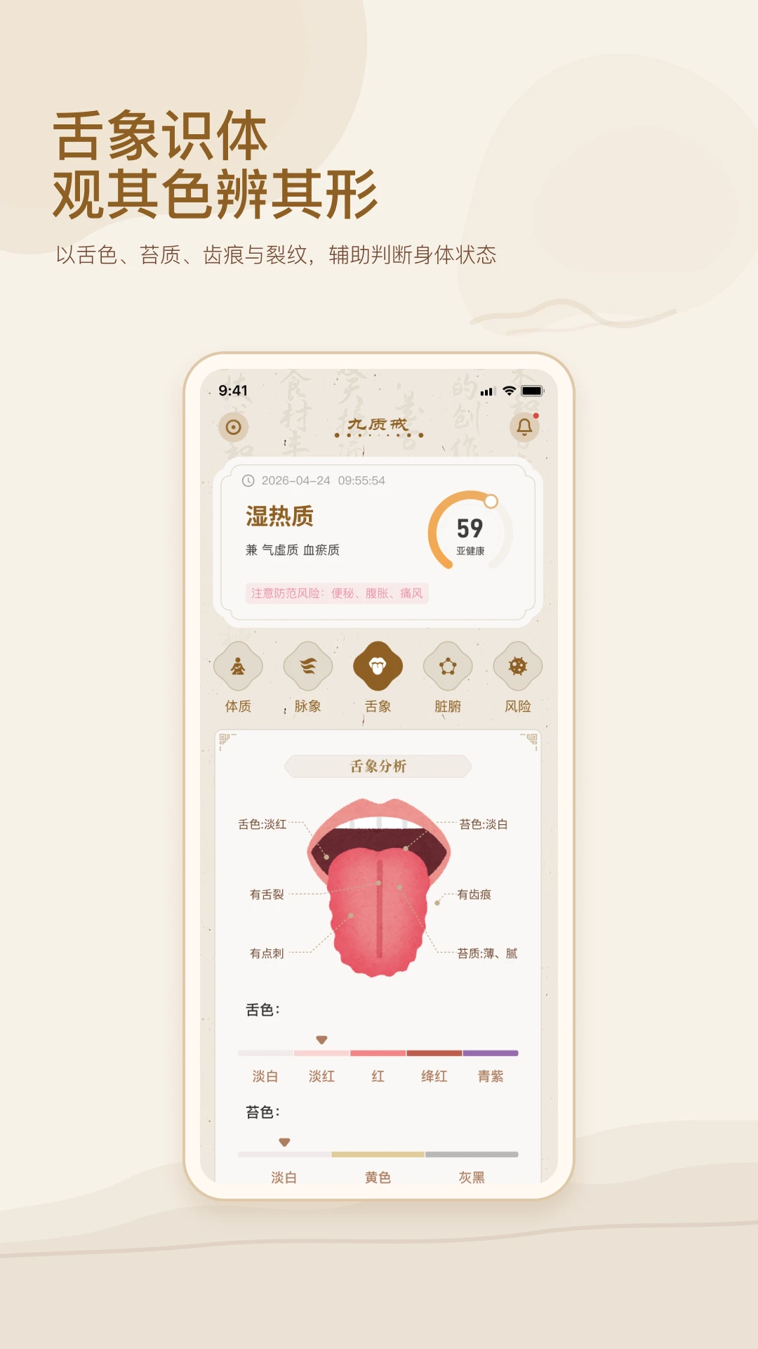 九质戒1.0.5 健康管理 九质戒1.0.5 健康管理