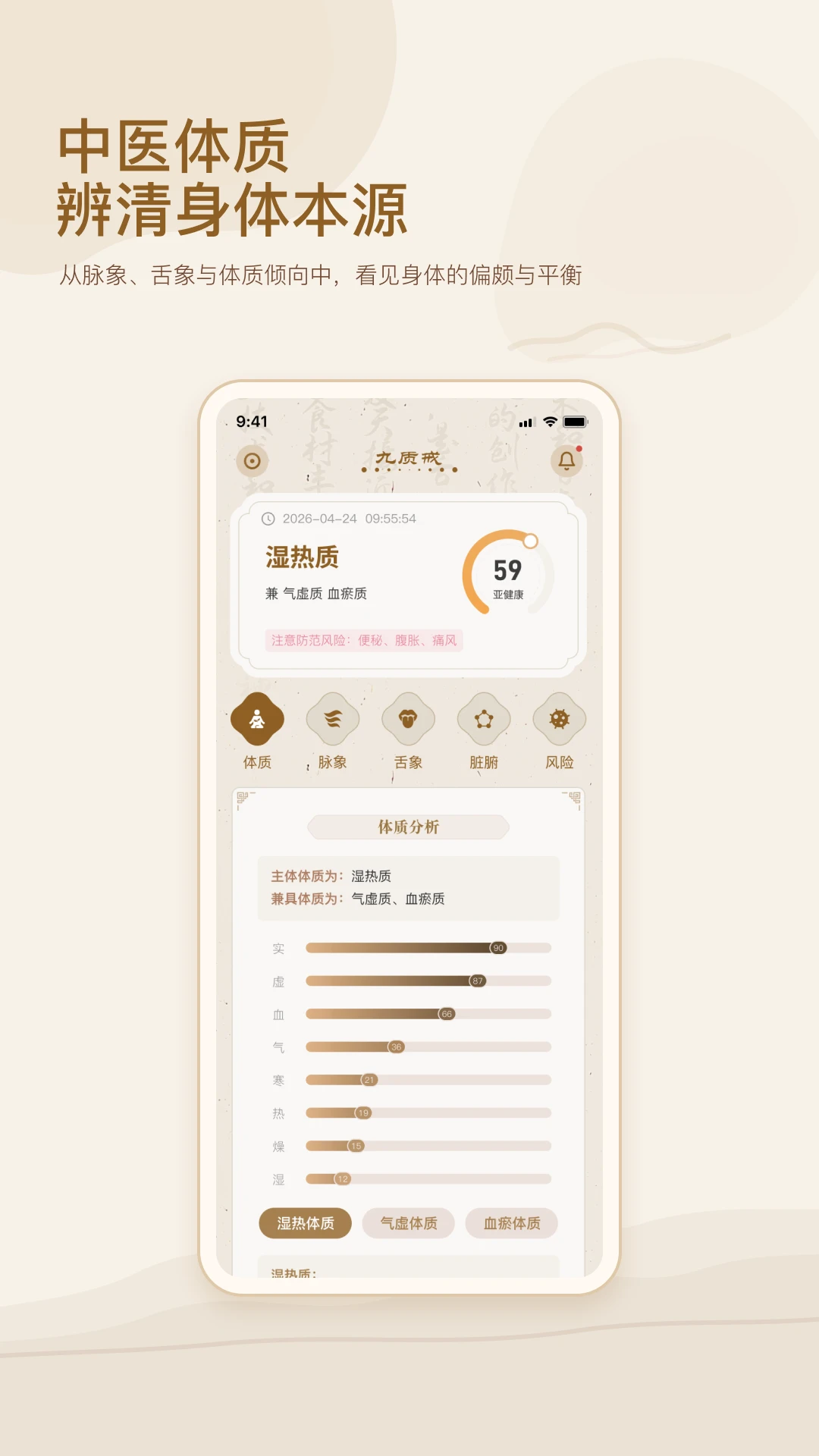九质戒1.0.5 健康管理 九质戒1.0.5 健康管理