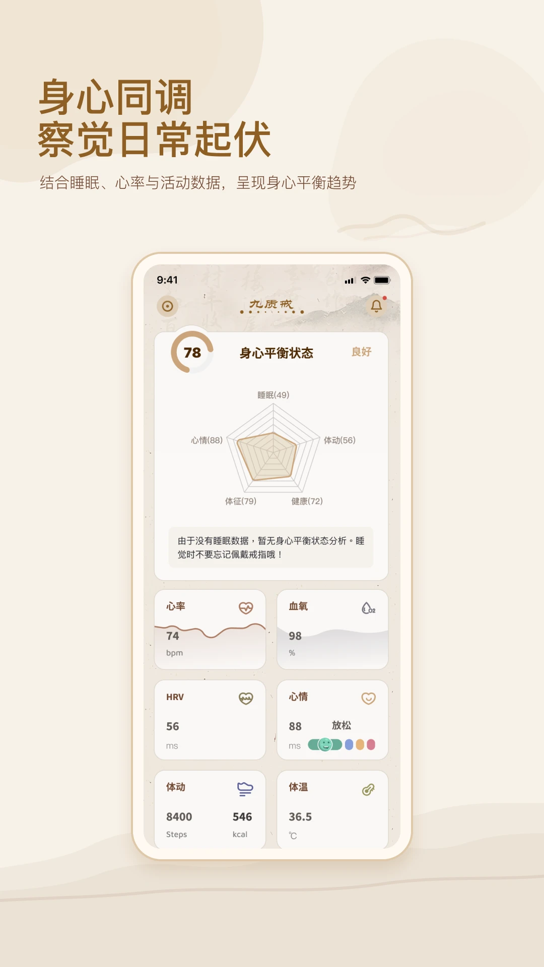 九质戒1.0.5 健康管理 九质戒1.0.5 健康管理