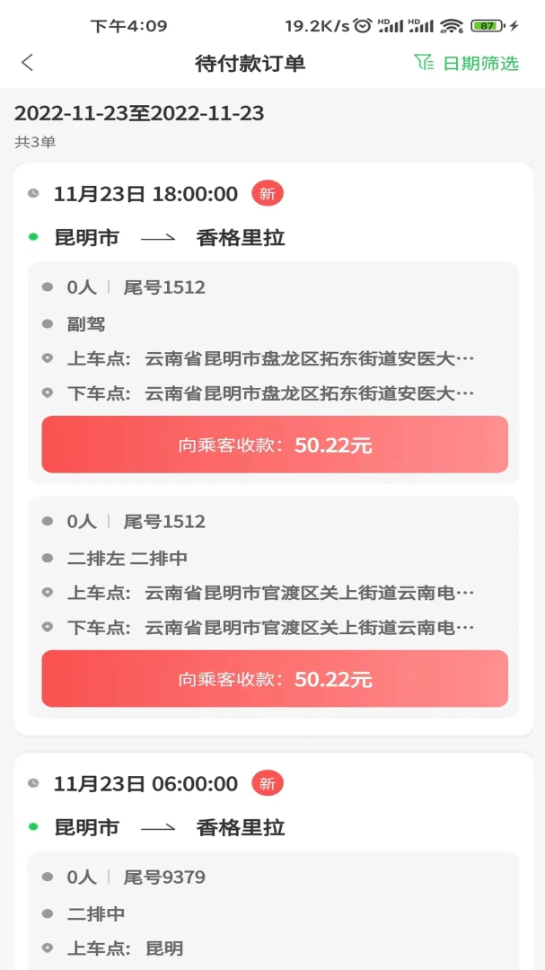 云滴司机2.7.17 司机接单端 云滴司机2.7.17 司机接单端