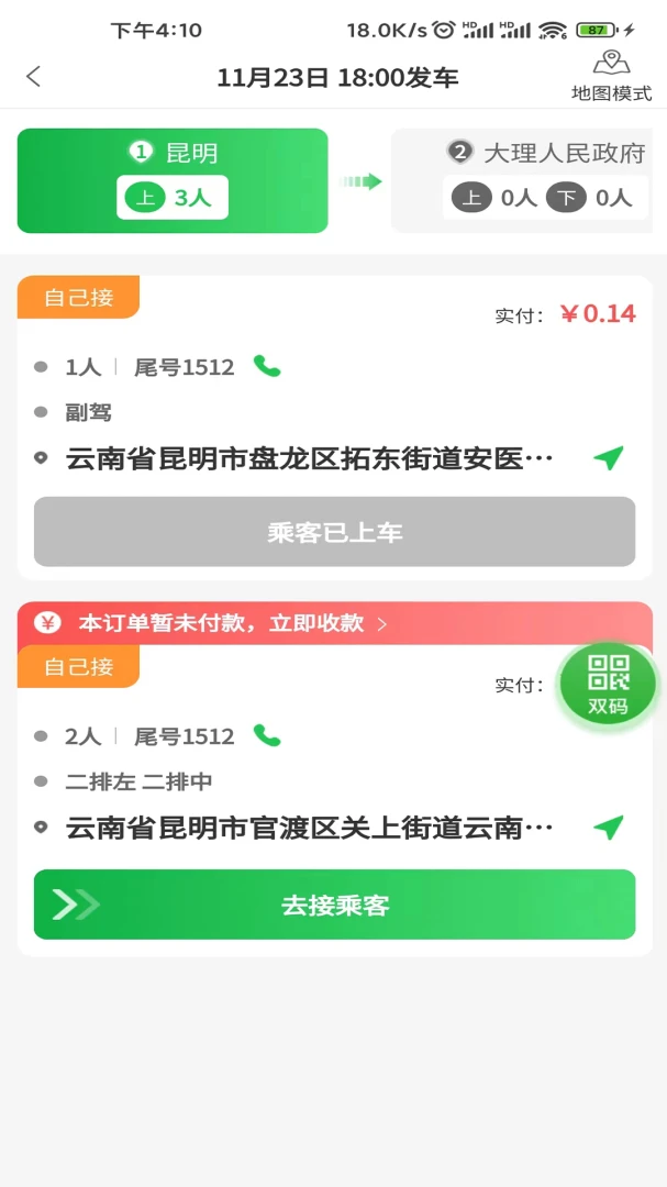 云滴司机2.7.17 司机接单端 云滴司机2.7.17 司机接单端