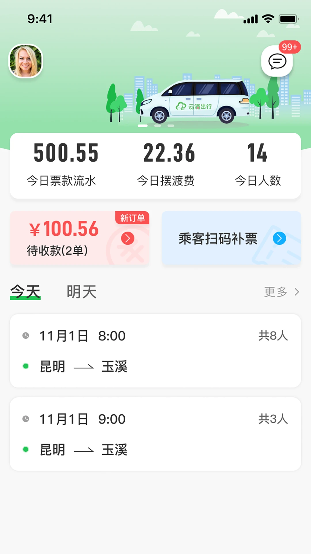 云滴司机2.7.17 司机接单端 云滴司机2.7.17 司机接单端
