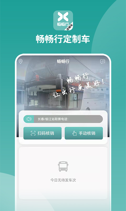 畅行优车 安卓版 下载安装教程