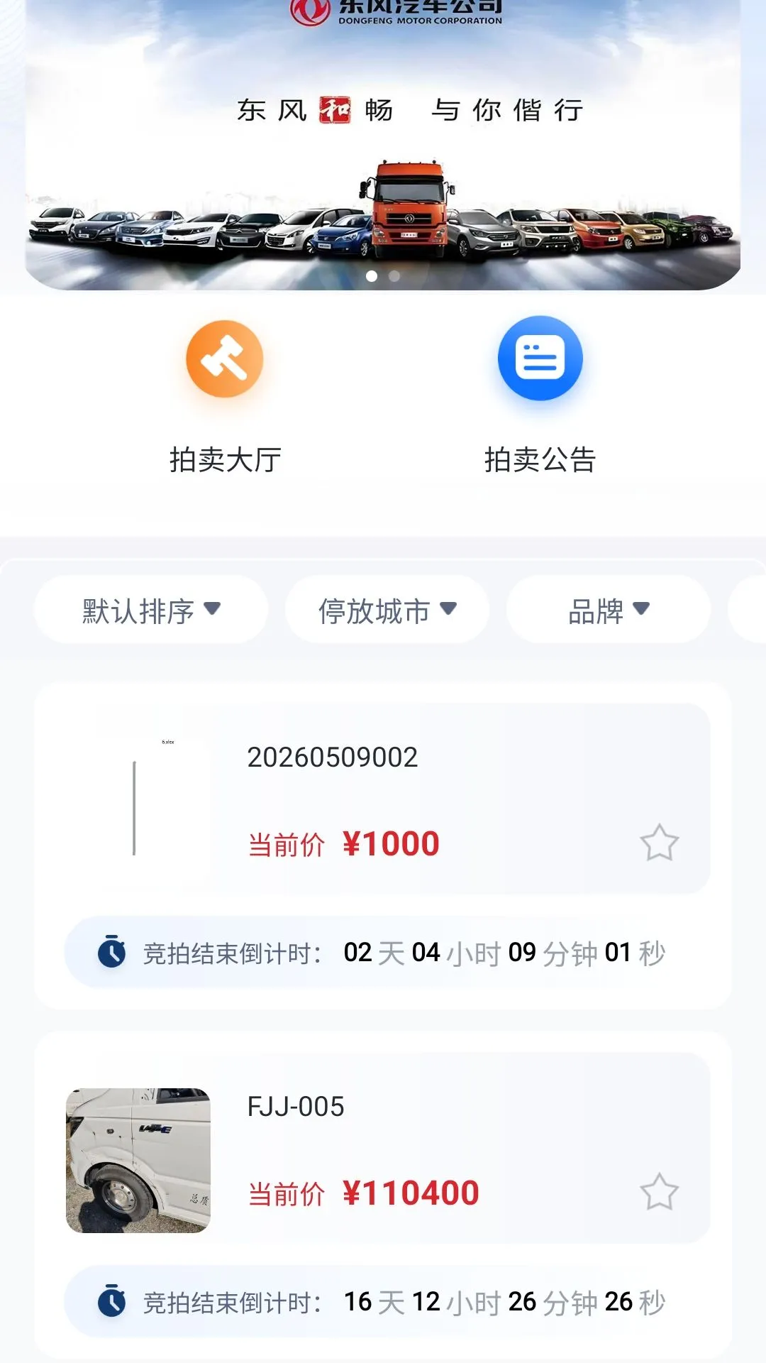 畅行优车1.1.0 二手车拍卖 畅行优车1.1.0 二手车拍卖