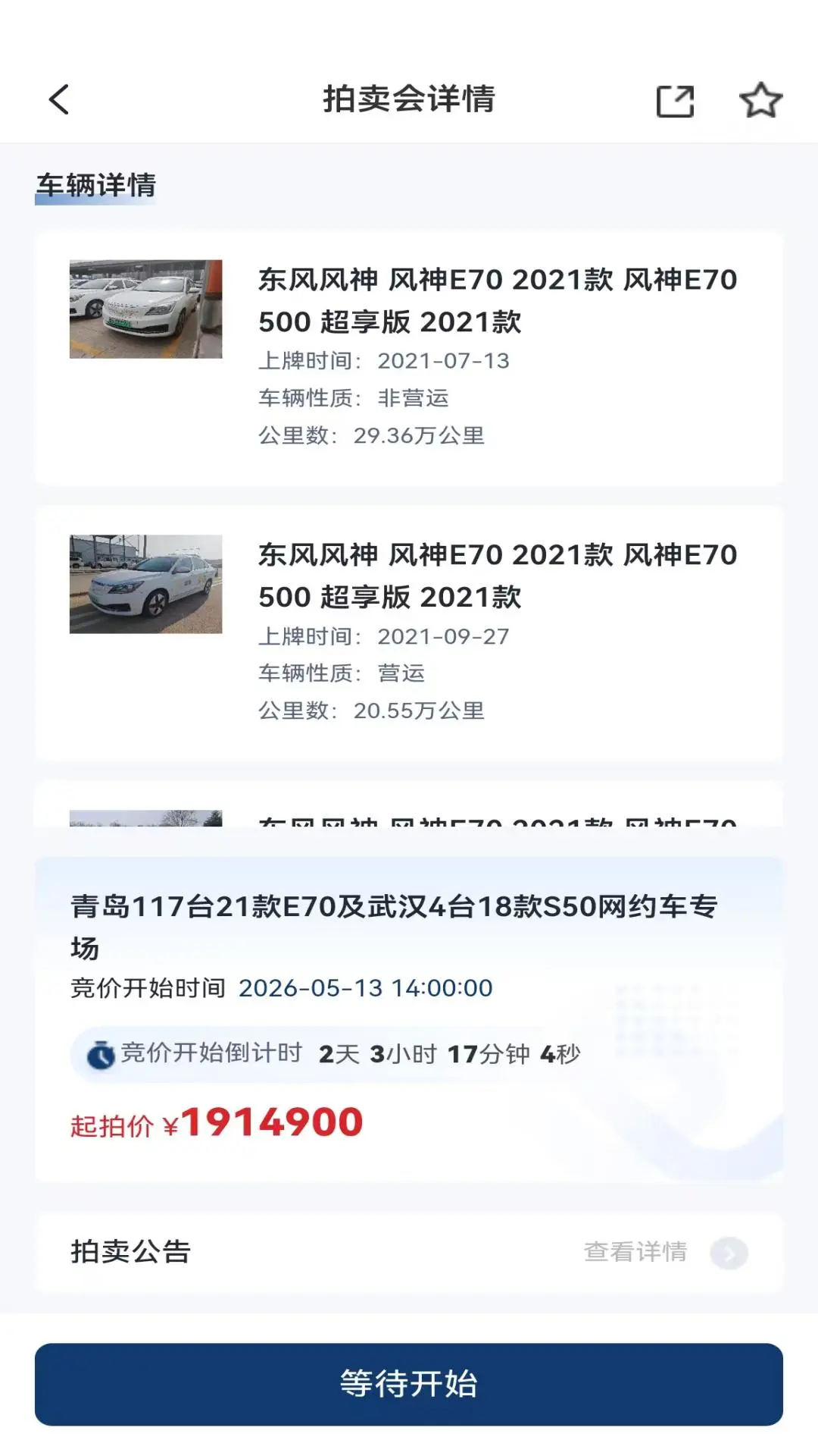 畅行优车1.1.0 二手车拍卖 畅行优车1.1.0 二手车拍卖