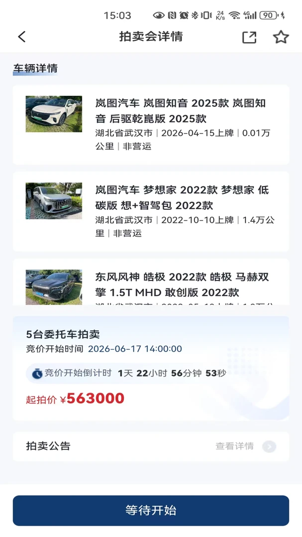 畅行优车1.1.0 二手车拍卖 畅行优车1.1.0 二手车拍卖