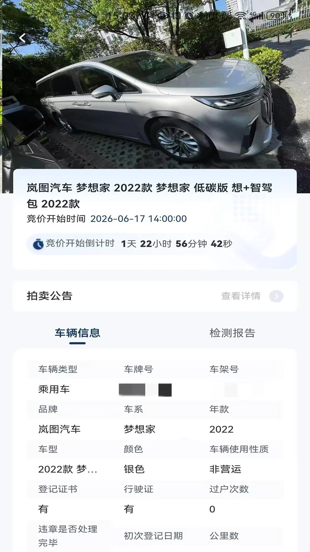 畅行优车1.1.0 二手车拍卖 畅行优车1.1.0 二手车拍卖