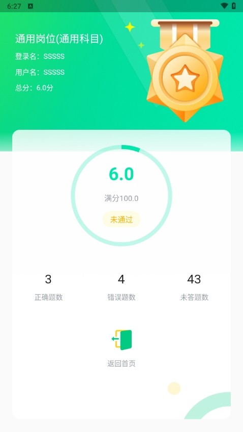应会学习安卓版 核心功能界面截图