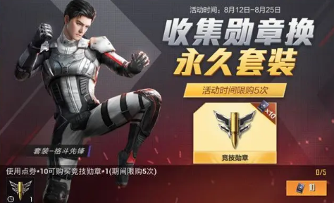 dy550cns999赛季活动和平精英领皮肤 任务流程截图
