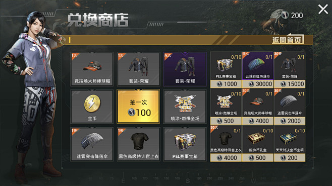 dy550cns999赛季活动和平精英领皮肤 兑换商店选择