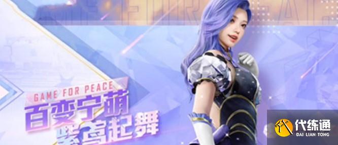 和平精英独舞天鹅皮肤免费最新版获取攻略与兑换码分享