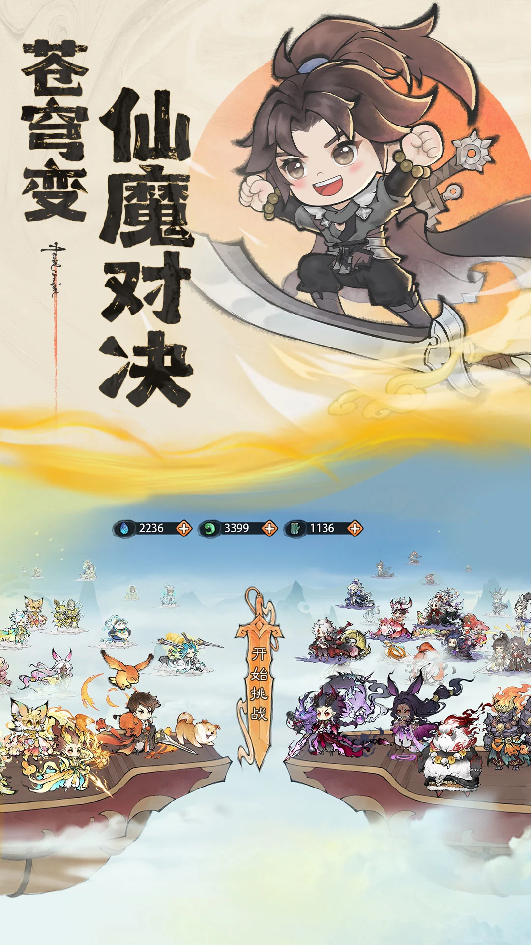 最强祖师1.1053.105301 修仙模拟经营