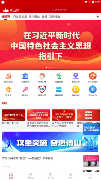 博山好 安卓版 界面截图