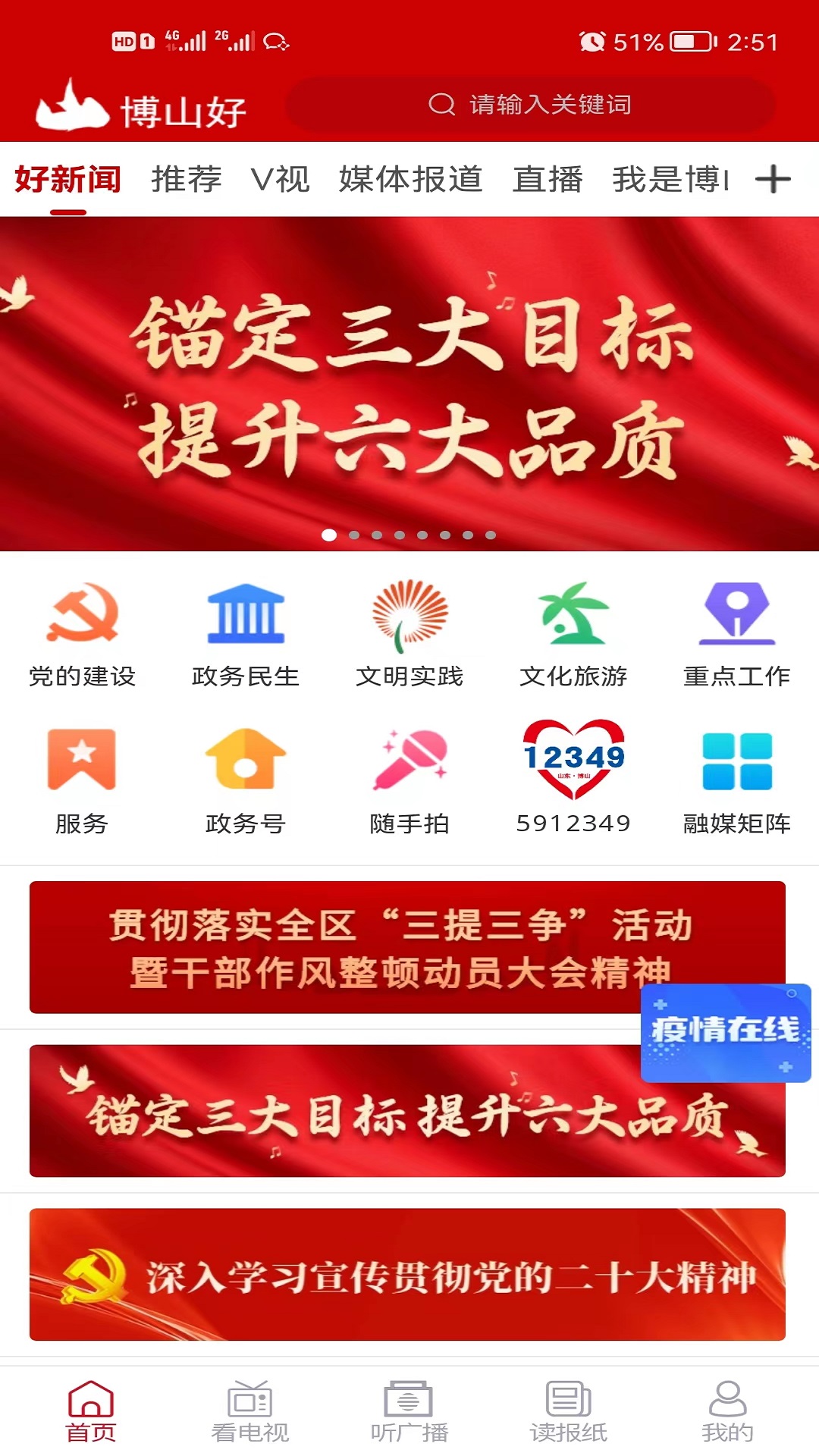 博山好0.1.54 安卓版 博山好0.1.54 安卓版
