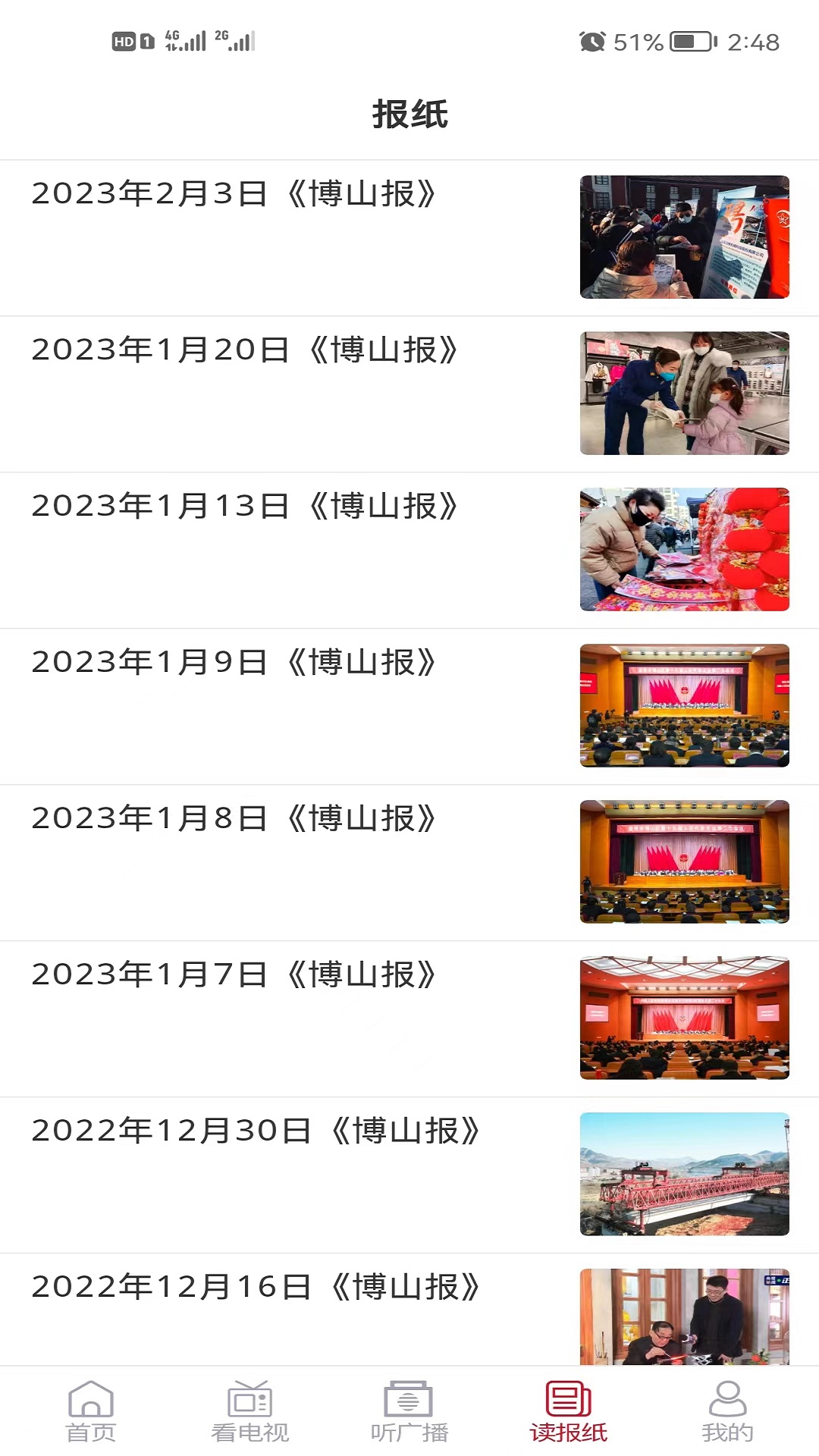 博山好0.1.54 安卓版 博山好0.1.54 安卓版