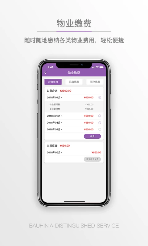 紫荆管家云1.3.15 协同办公管理
