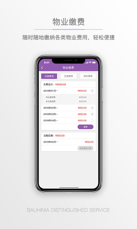 紫荆管家云 安卓版 任务管理 界面